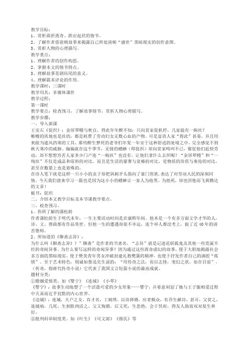 语文选修粤教版短篇小说欣赏《促织》教案2