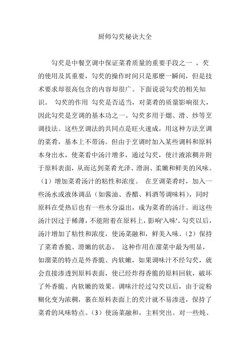 厨师勾芡秘诀大全