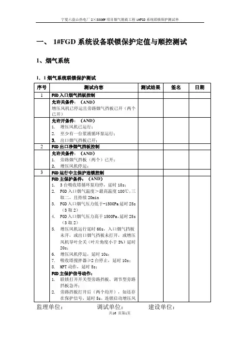 1#FGD控制逻辑
