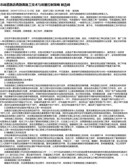 市政道路沥青路面施工技术与质量控制策略 郭浩峰