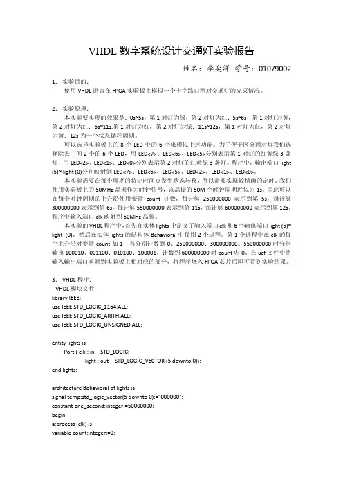VHDL报告