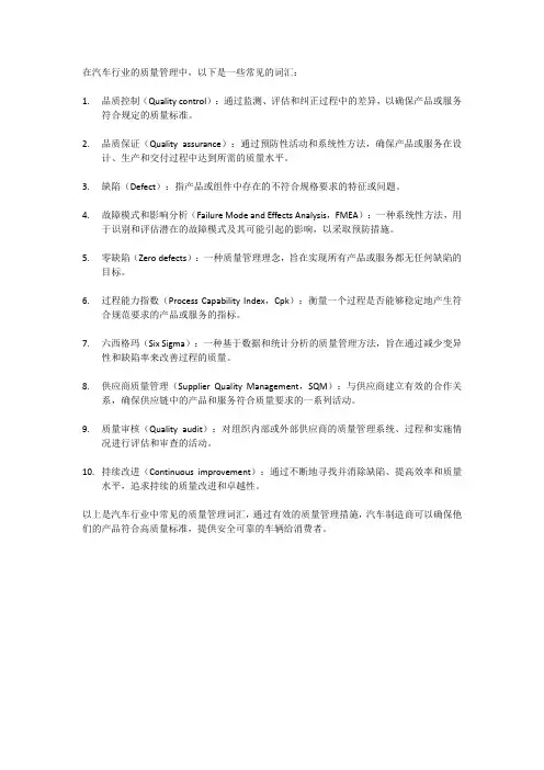 汽车行业质量管理词汇