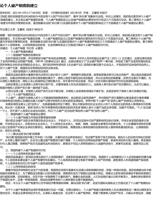 论个人破产制度的建立