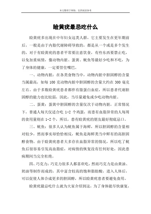 睑黄疣最忌吃什么