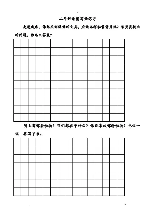 二年级看图写话练习题118幅图
