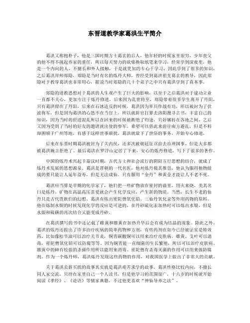 东晋道教学家葛洪生平简介