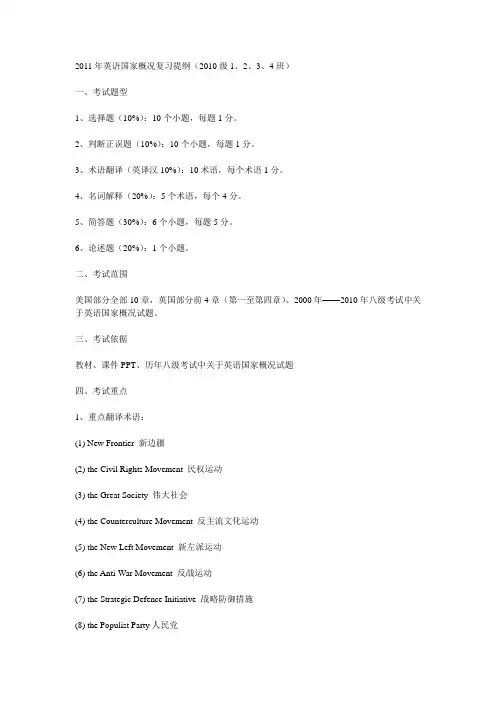 英语国家概况复习提纲