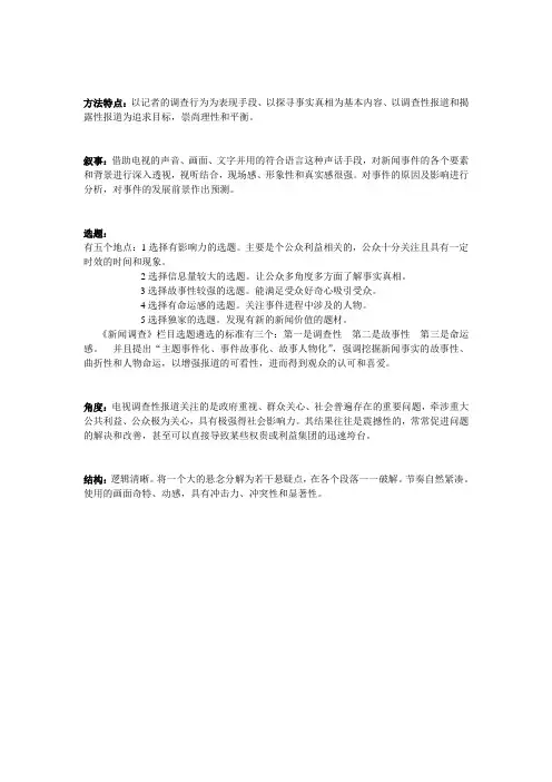 有关《新闻调查》