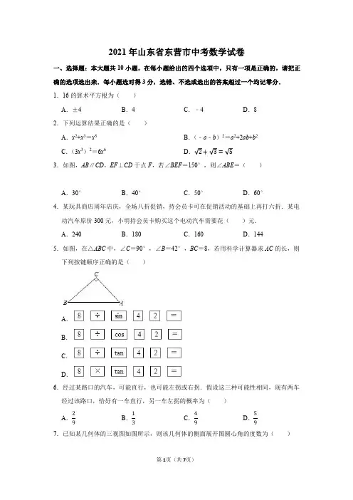 2021年山东省东营市中考数学试卷(无答案版)