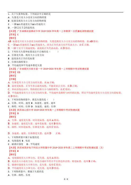 (运动的描述题型)04标矢量—2021高中物理一轮复习专题训练