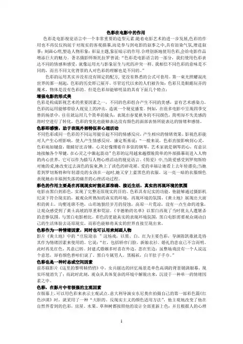 《色彩的应用》以及《美丽人生》简析
