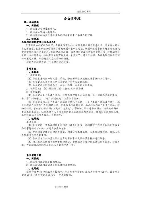 办公室管理期末模拟练习试题