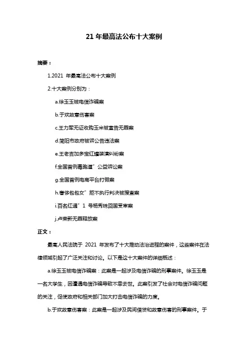 21年最高法公布十大案例