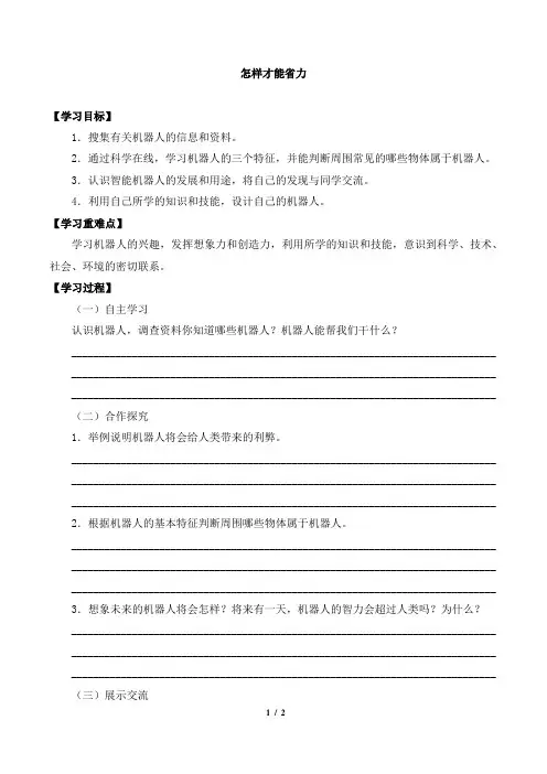 五年级下册科学导学案-6.22机器人 冀人版