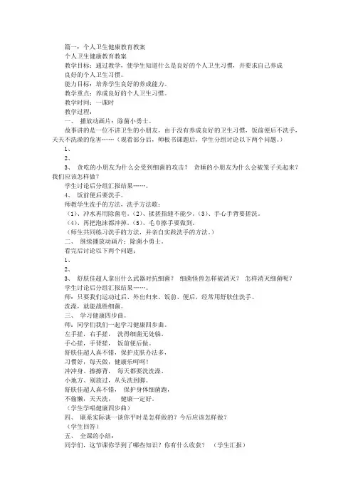一年级小学生养成良好卫生生活习惯健康教育教案
