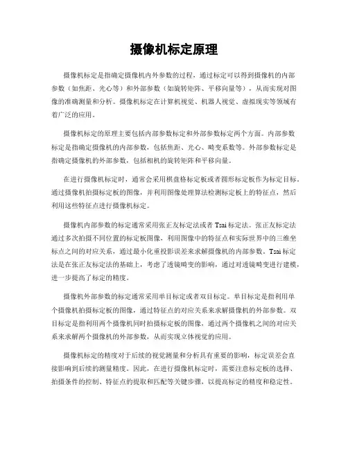 摄像机标定原理