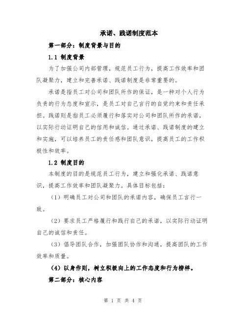 承诺、践诺制度范本
