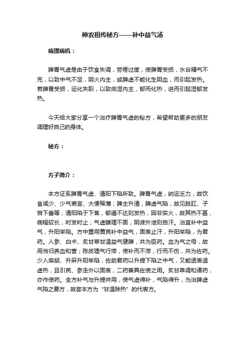 神农祖传秘方——补中益气汤