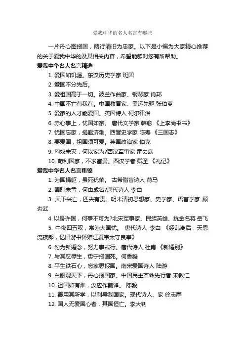 爱我中华的名人名言有哪些_经典名言