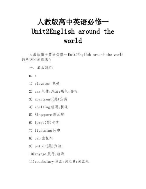 人教版高中英语必修一 Unit2English around the world