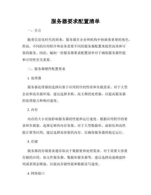 服务器要求配置清单