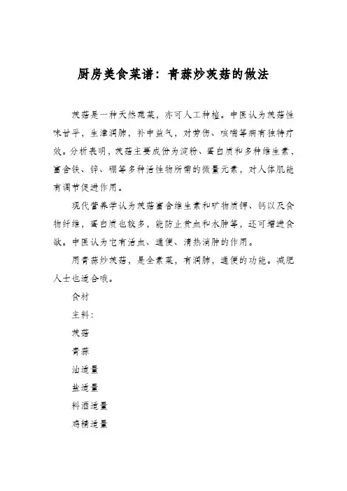 厨房美食菜谱：青蒜炒茨菇的做法