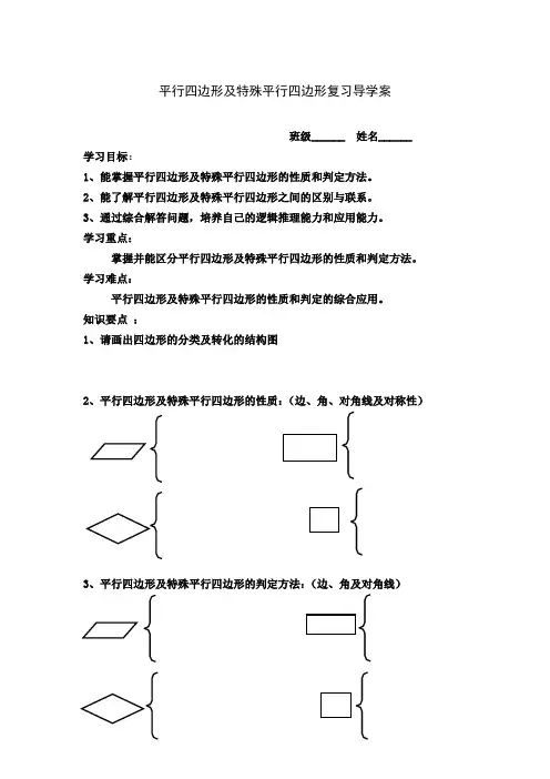 平行四边形及特殊平行四边形复习课导学案4