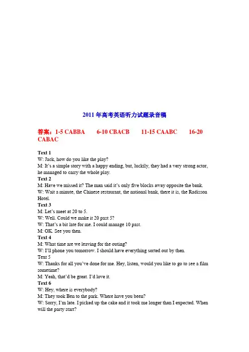 2011年英语听力(全国卷Ⅰ)听力原文