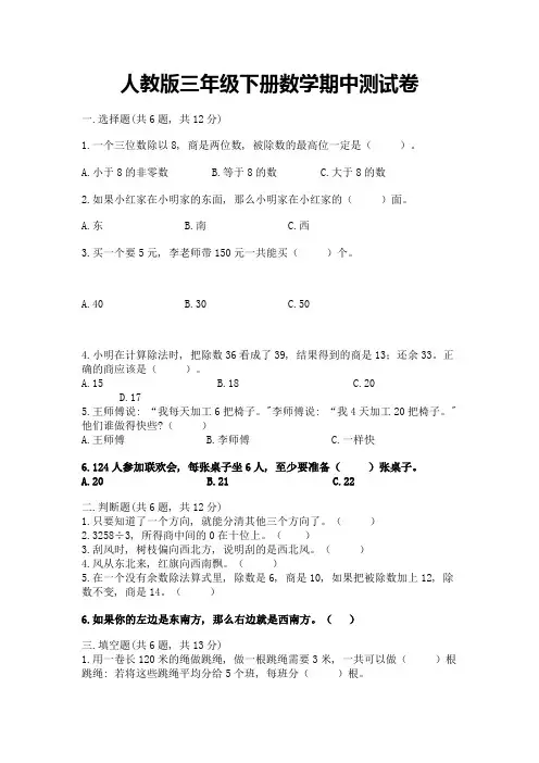 人教版三年级下册数学期中测试卷及完整答案【名师系列】