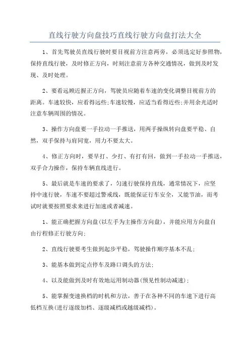 直线行驶方向盘技巧直线行驶方向盘打法大全