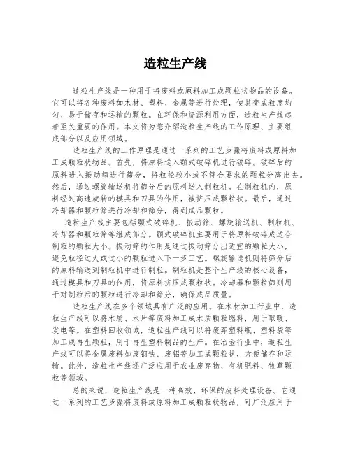 造粒生产线