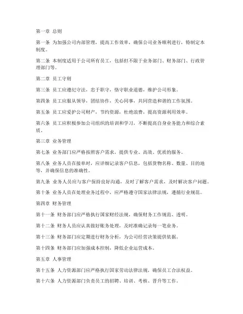 货代公司的日常管理制度