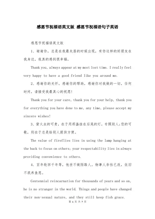 感恩节祝福语英文版 感恩节祝福语句子英语