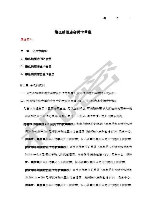 星级酒店会员卡制度