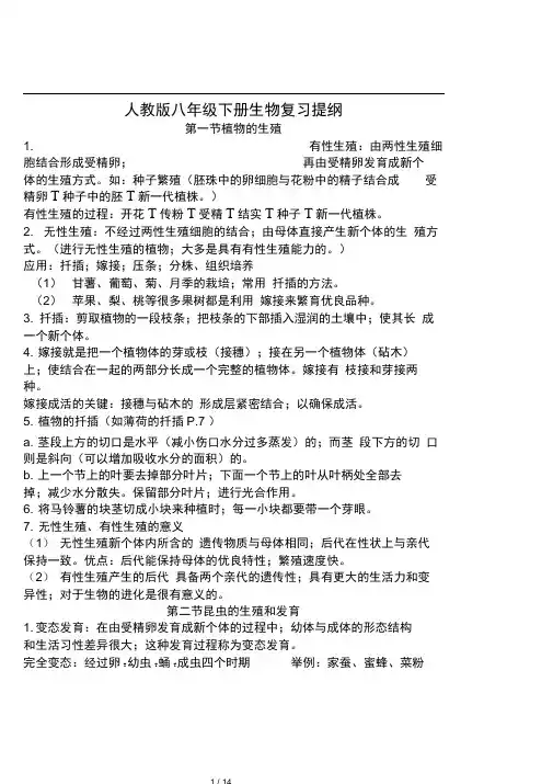 人教版八年级下册生物复习提纲