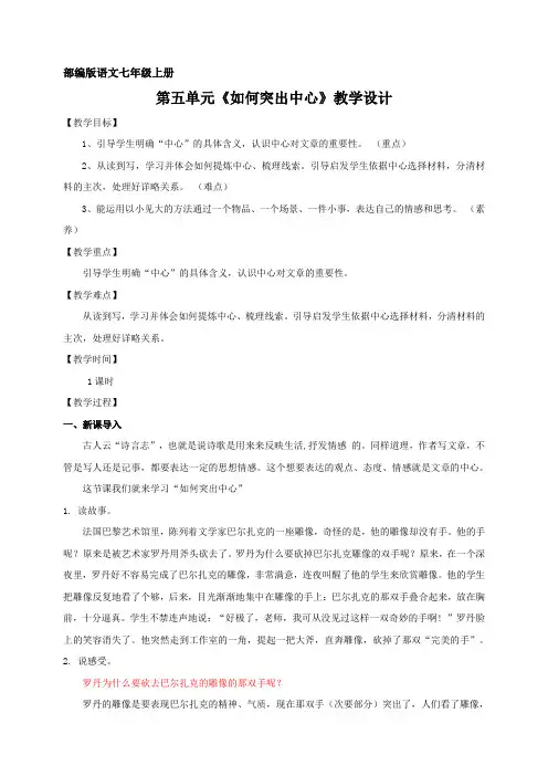 初中语文七年级上册《写作：如何突出中心》教学设计