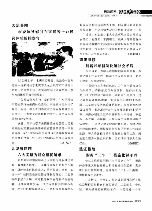 酉阳县院 创新四项机制化解社会矛盾