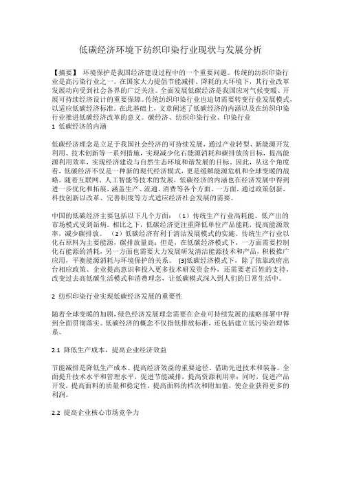 低碳经济环境下纺织印染行业现状与发展分析