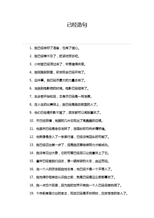 已经造句一年级一句话