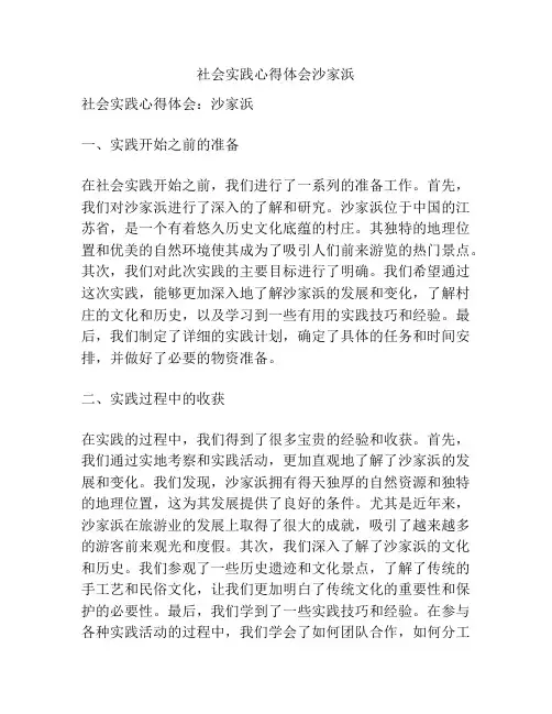 社会实践心得体会沙家浜