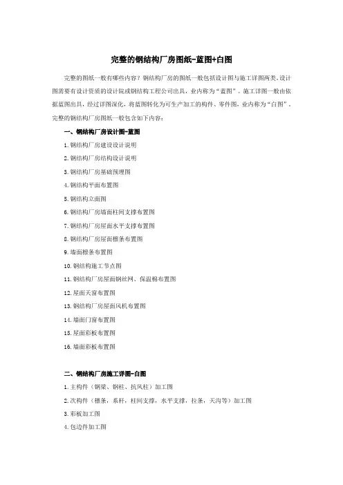 完整的钢结构厂房图纸 蓝图 白图