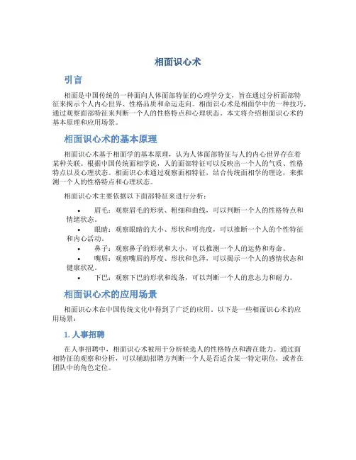 相面识心术