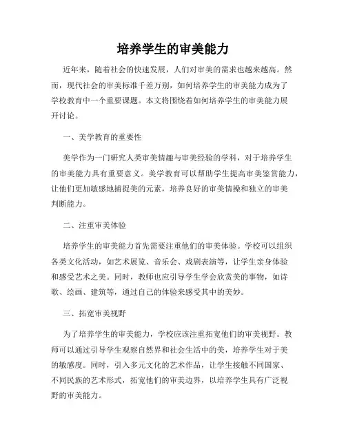 培养学生的审美能力