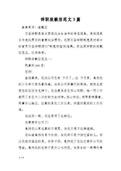辞职致歉信范文3篇