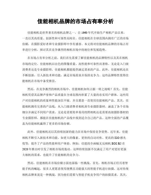 佳能相机品牌的市场占有率分析