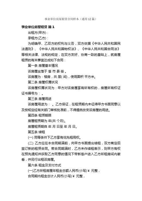 事业单位房屋租赁合同样本（通用12篇）