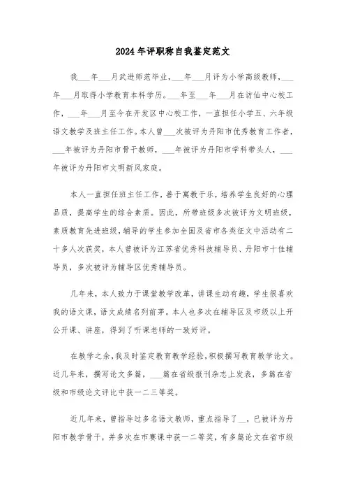 2024年评职称自我鉴定范文（三篇）