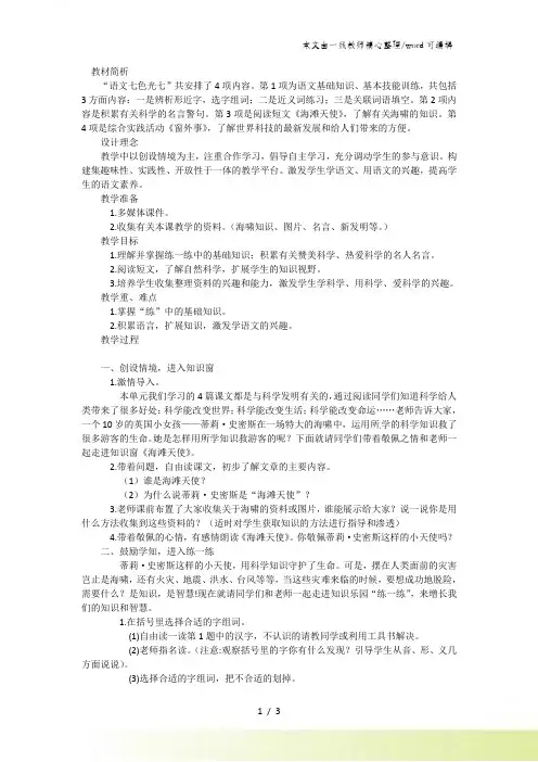五年级下语文教案语文七色光七_教科版