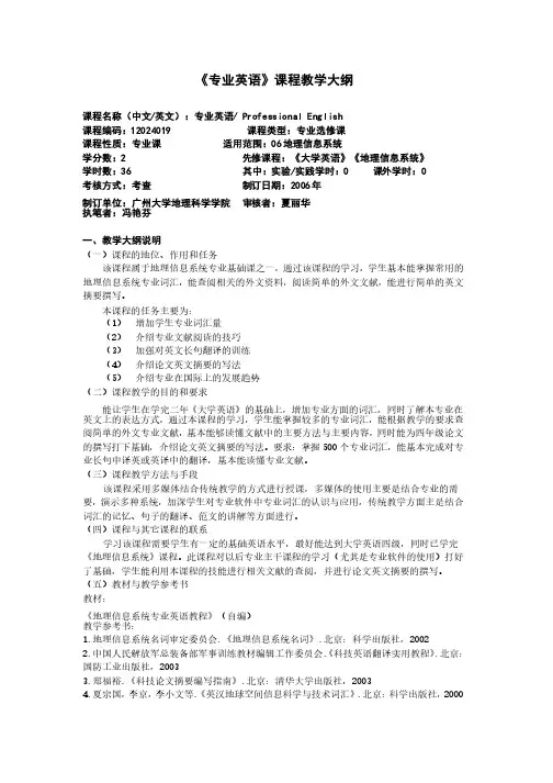 《专业英语》课程教学大纲
