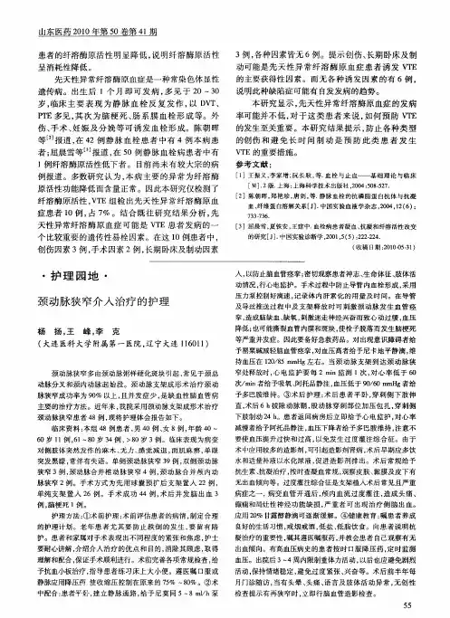 颈动脉狭窄介入治疗的护理